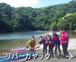 リバーカヤック